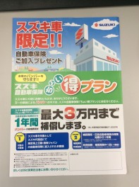 スズキ車限定!!お車のバンパーをお守りします☆彡
