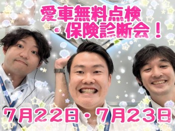 保険診断会＆愛車無料点検イベントのお知らせ！