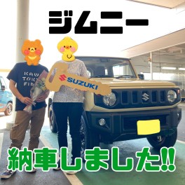 ジムニー納車しました！