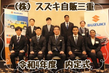 ☆2023年入社　(株)スズキ自販三重　内定式!!!☆
