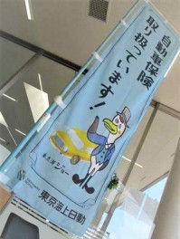 ジョー君おすすめ　安心の自動車保険診断！！