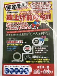 タイヤ買うなら今！！
