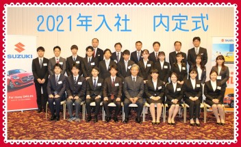 ☆☆2021年入社　内定式を行いました！！！☆☆