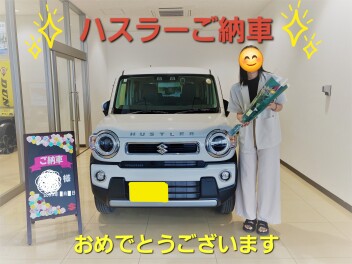 ハスラーご納車しました！