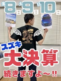 大好評につきご成約特典延長！！3月8日～10日も頑張ります！