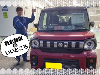 軽自動車のいいところ☆