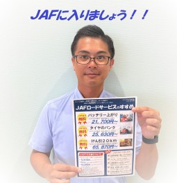 ＪＡＦロードサービスのすすめ