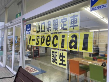 わいすぺ！