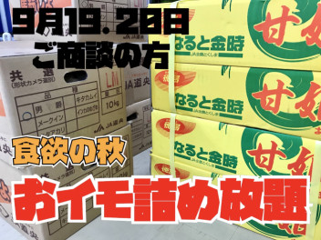 食欲の秋！！！商談イベント開催