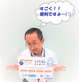スズキマイページ登録はお済ですか？