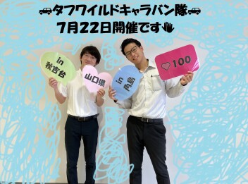キャラバン隊開催のお知らせ(^^)/