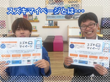 らくらく簡単スズキのマイページ
