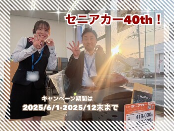 発売40周年ありがとうキャンペーン☆