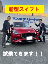 新型スイフトもう乗った！？