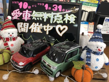 ☆愛車無料点検☆