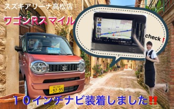 ☆ワゴンRスマイルに１０インチナビを装着☆