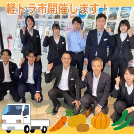 １１月１２日～１３日！　軽トラ市☆開催！