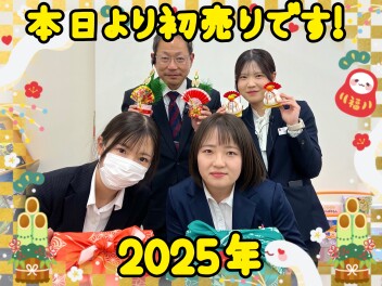 今年もやります!!2025年初売りは本日から!!!!!!!!