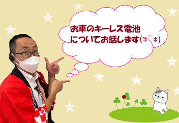 鍵の電池交換について(^^)/