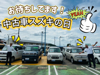 ☆中古車スズキの日☆
