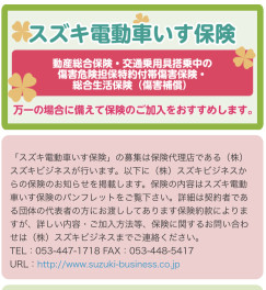 スズキ電動車いす保険