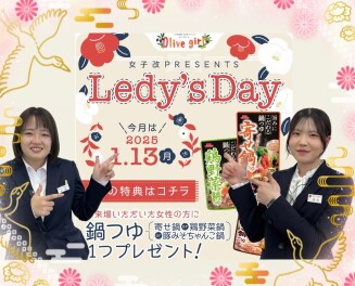 大盛況の初売りは本日まで☆☆レディースデー開催中!!