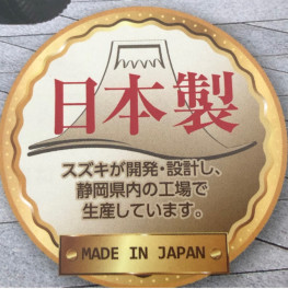日本製