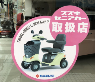 セニアカ－安全運転指導店一覧