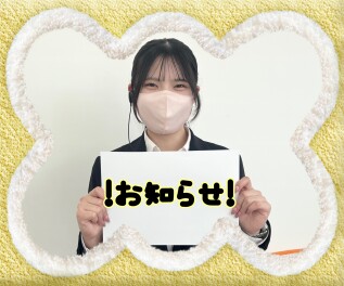 ☆お知らせ☆