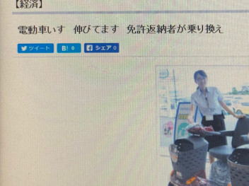 東京新聞ｗｅｂ記事！！