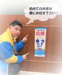 フレッシャーズ応援キャンペーンやってます(^^)/