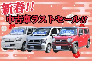 新春♥中古車ラストセール!!!!!!!!
