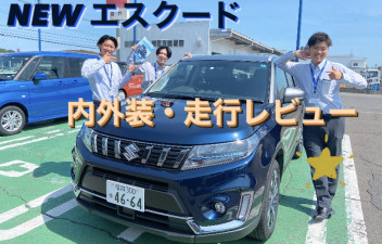 新型エスクード・走行レビュー＆内外装紹介！