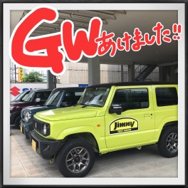 ＧＷ明けました！営業再開のお知らせ