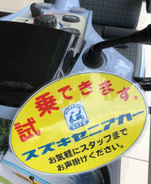 試乗できますか？