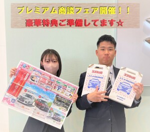 今週末、プレミアム商談フェア開催します(^^)/