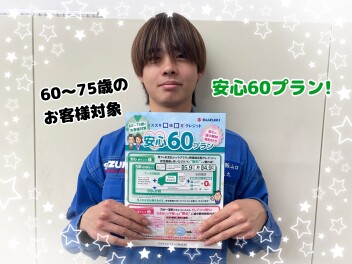 ６０～７５歳のお客様対象！安心６０プラン～