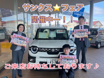 日頃のご愛顧に感謝を込めて！スズキ　サンクス☆フェア開催中！！