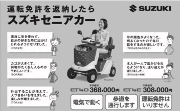 運転免許を返納したらスズキセニアカ－