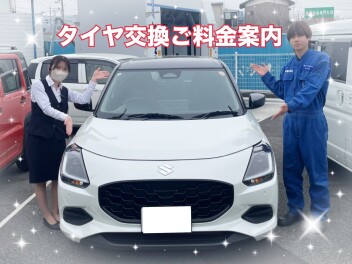タイヤ交換のご料金案内！