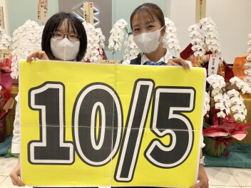 １０月５日グランドオープンです！！！