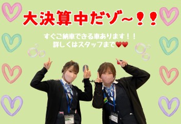 大決算(^^)/