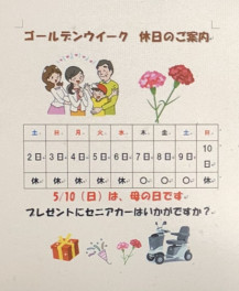 休日のご案内