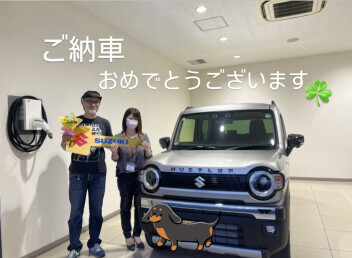 ご納車おめでとうございます！