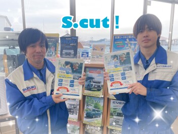 S.cutご存じでしょうか？！