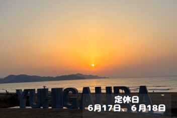 ６月定休日のお知らせ