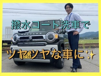 ”撥水コート洗車”でもっとお車をピカピカに！
