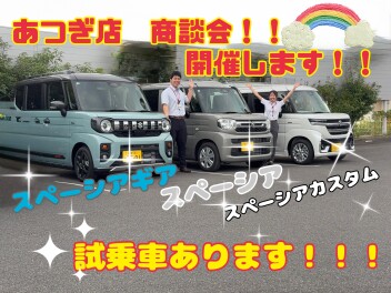 あつぎ店　スペーシアシリーズあります！！