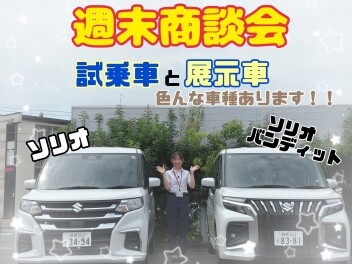 今週末もあつぎ店商談会開催