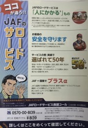 JAFキャンペーン中です！！